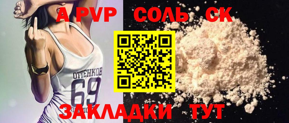 Альфа ПВП СК  Вход с VPN  Мценск  A-PVP  APVP VHQ  APVP крисы CK 