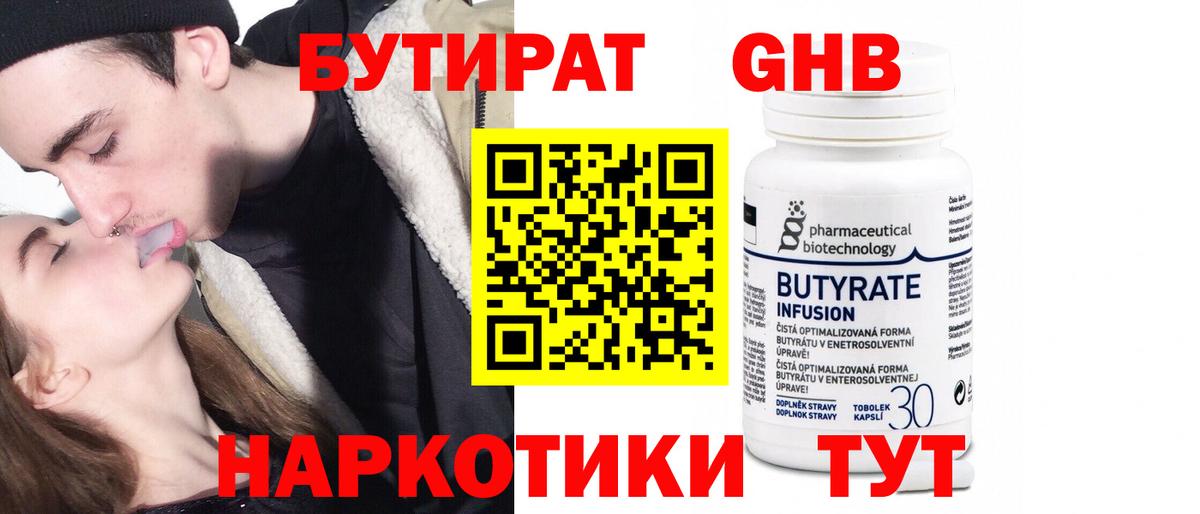 БУТИРАТ жидкий экстази Мценск