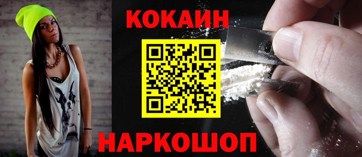 Мценск  Кокаин Эквадор  Вход с VPN  Cocaine VHQ 