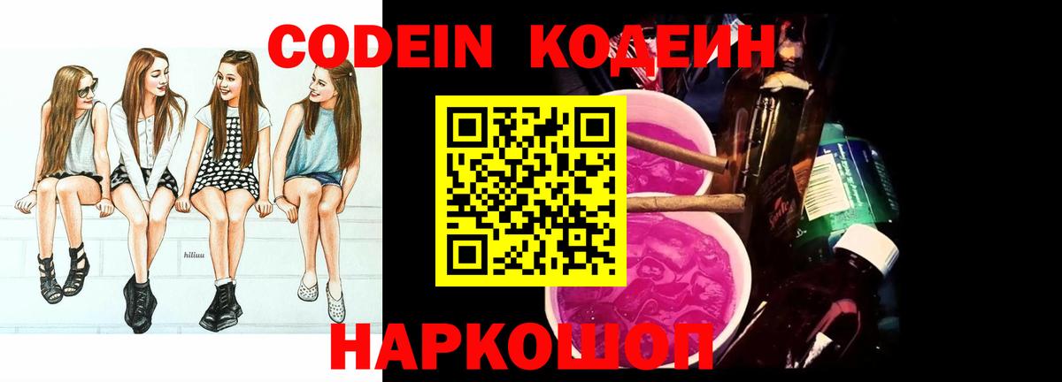 Мценск  Кодеиновый сироп Lean Purple Drank  Вход с VPN 