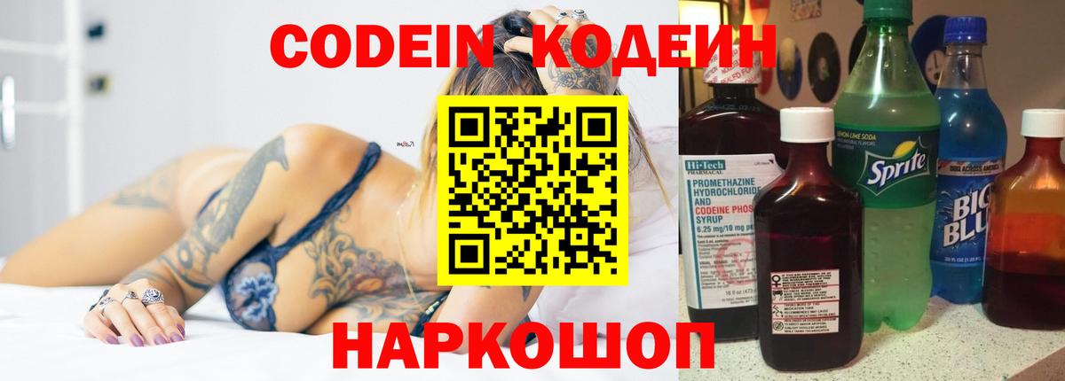 Кодеиновый сироп Lean напиток Lean (лин) Мценск