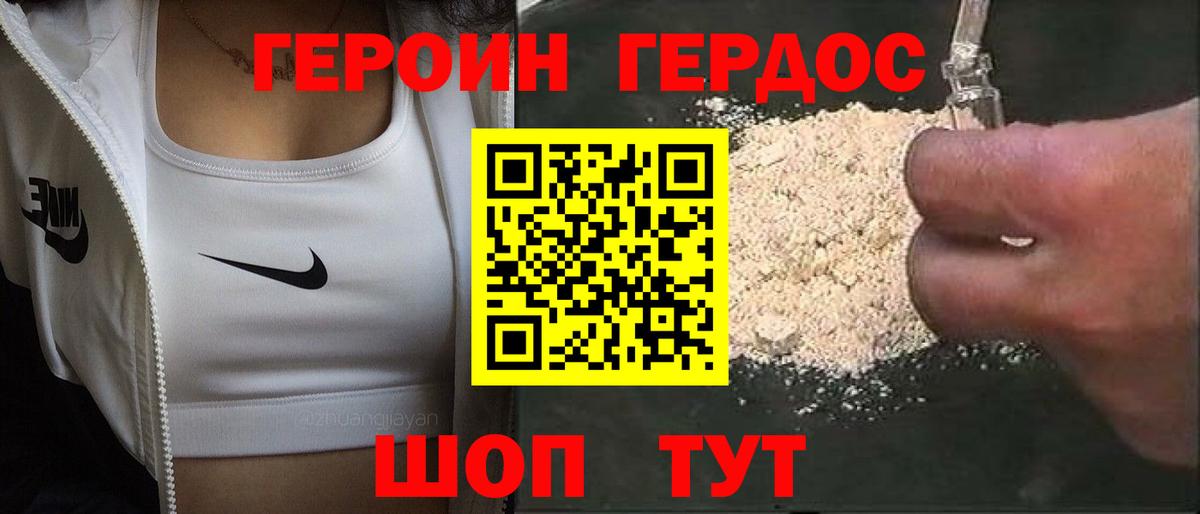 Героин хмурый Мценск