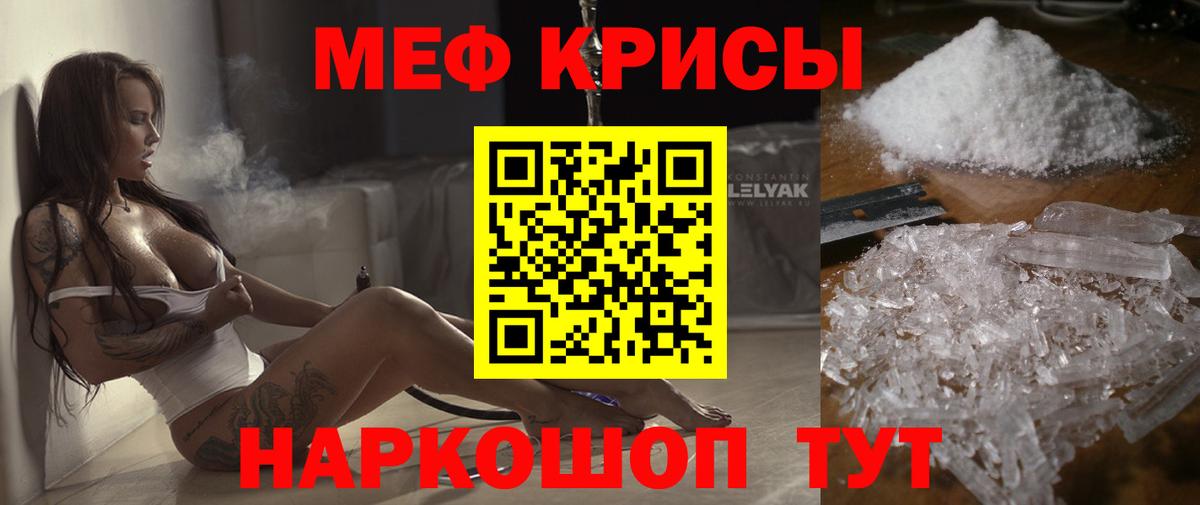 Меф мука Мценск