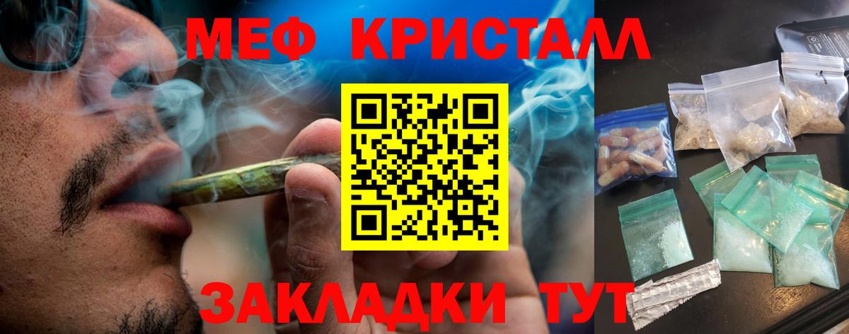 МЯУ-МЯУ кристаллы  Мефедрон VHQ  Мценск  Меф  Вход с VPN 