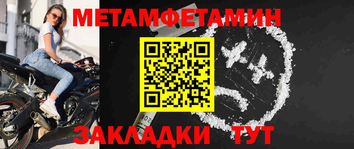 Первитин Methamphetamine Мценск