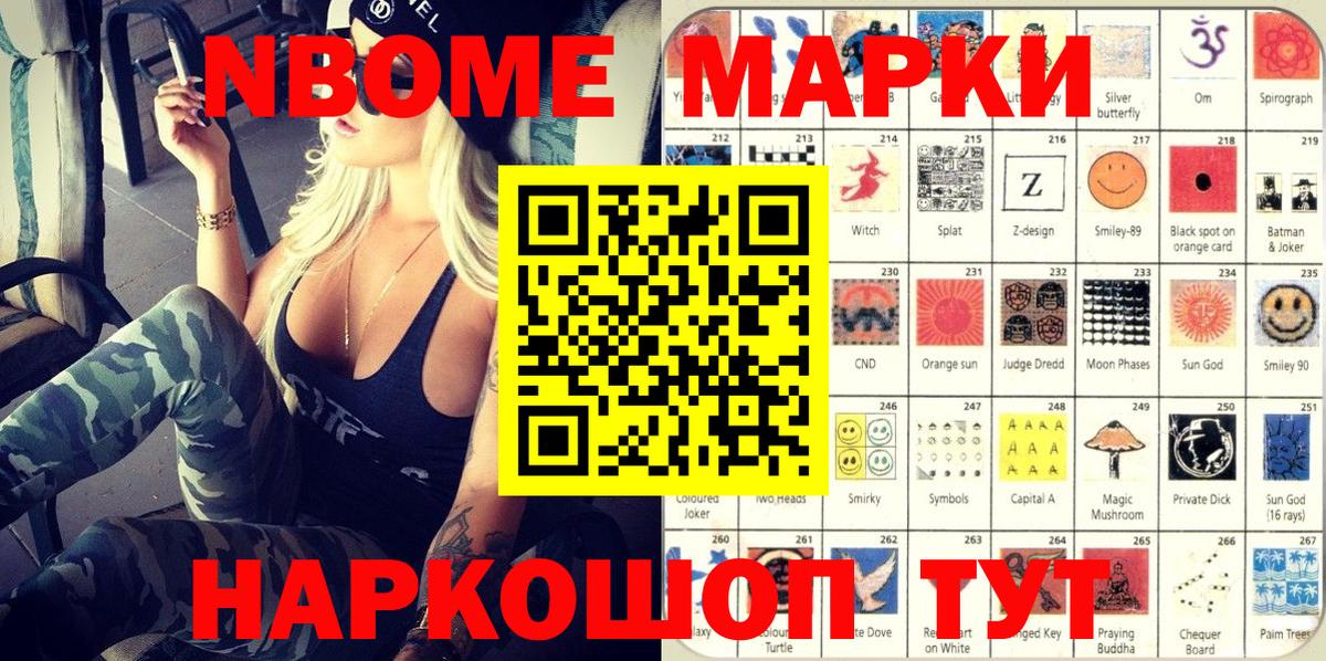Марки N-bome 1,5мг  Марки 25I-NBOMe  Мценск  Вход с VPN 