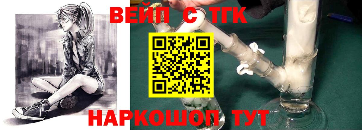 ТГК жижа  купить   Мценск  Вход с VPN 
